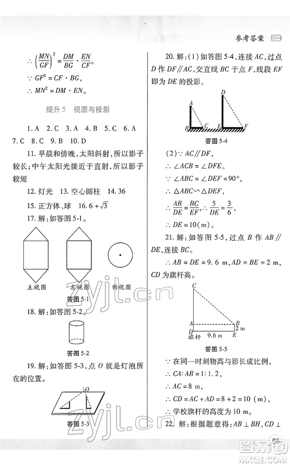 陜西師范大學出版總社2022寒假作業(yè)與生活九年級數(shù)學北師大版答案