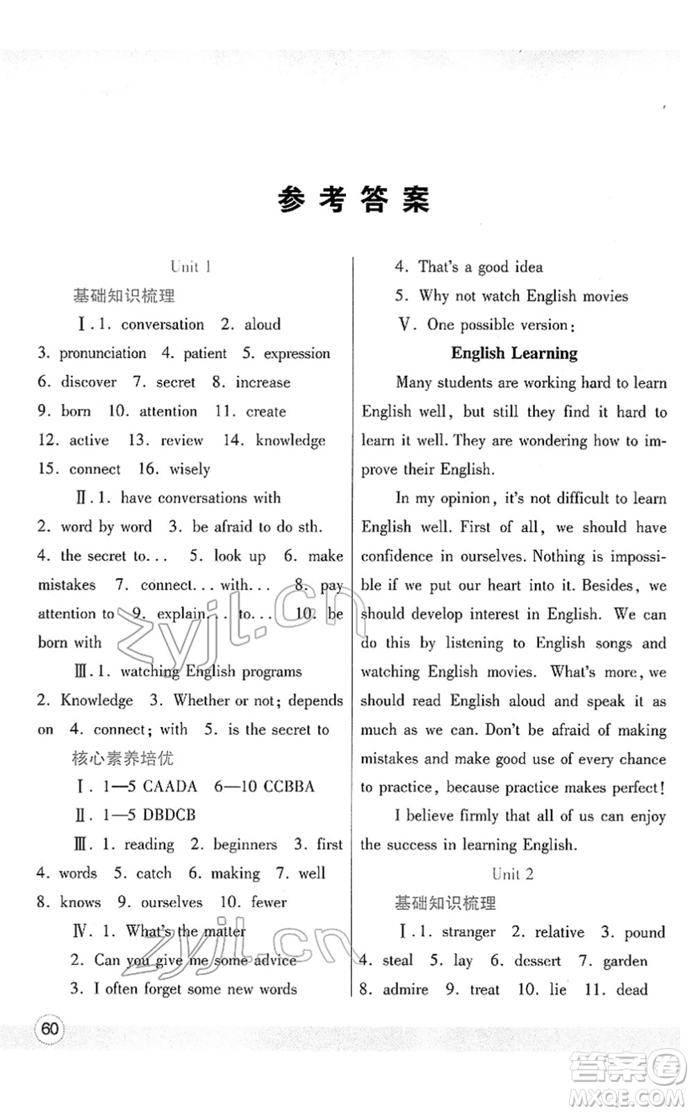 陜西師范大學(xué)出版總社2022寒假作業(yè)與生活九年級英語人教版答案