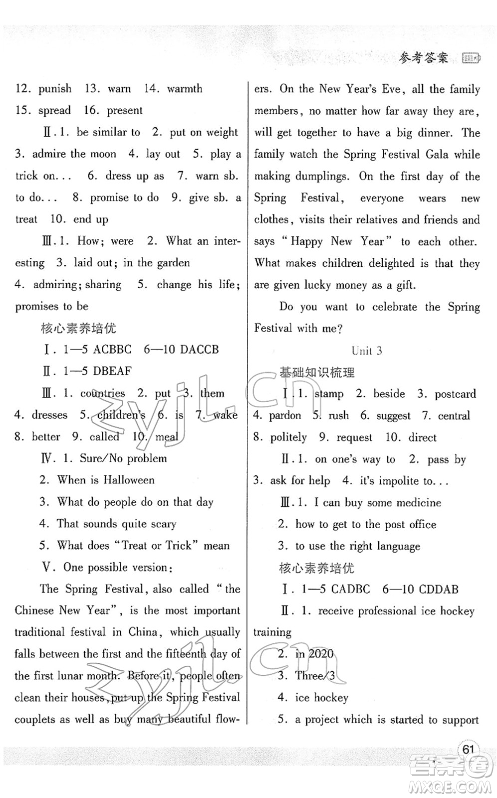 陜西師范大學(xué)出版總社2022寒假作業(yè)與生活九年級英語人教版答案