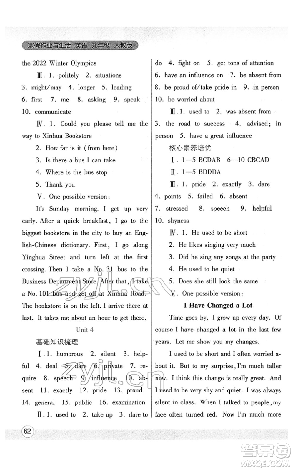 陜西師范大學(xué)出版總社2022寒假作業(yè)與生活九年級英語人教版答案