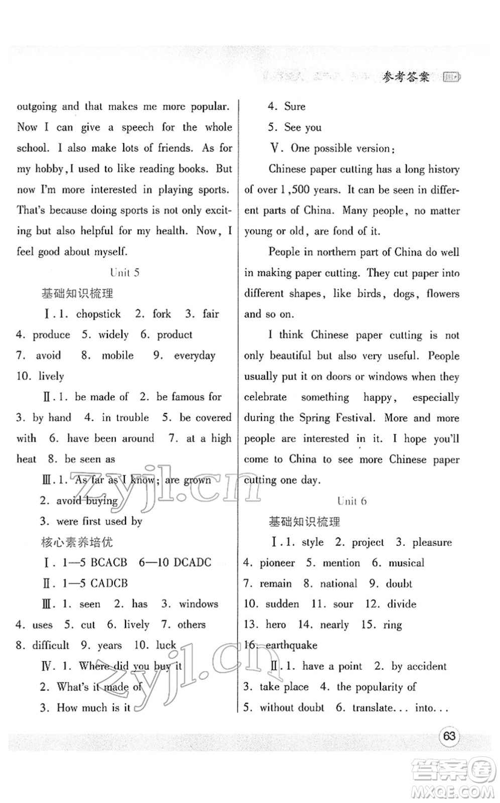 陜西師范大學(xué)出版總社2022寒假作業(yè)與生活九年級英語人教版答案