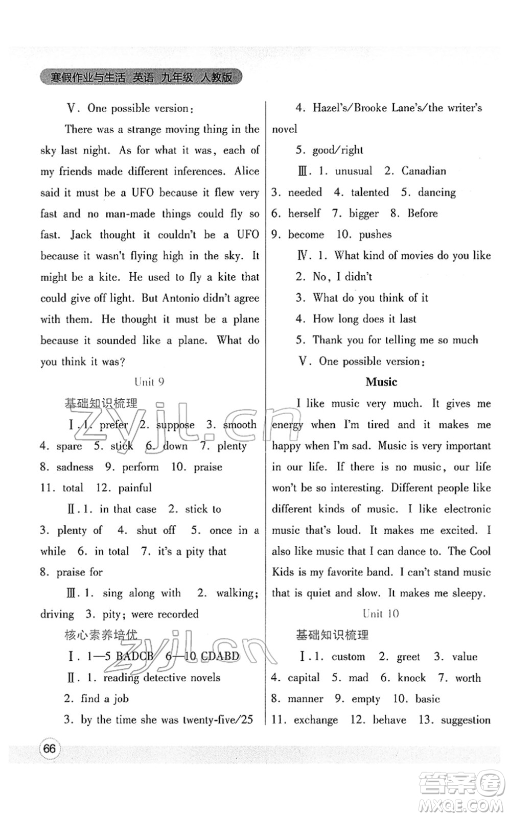 陜西師范大學(xué)出版總社2022寒假作業(yè)與生活九年級英語人教版答案