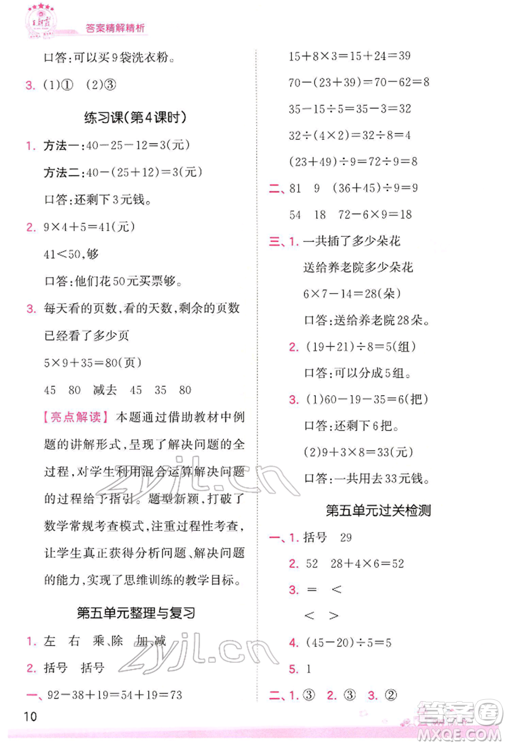 江西人民出版社2022王朝霞創(chuàng)維新課堂同步優(yōu)化訓(xùn)練二年級下冊數(shù)學(xué)人教版參考答案