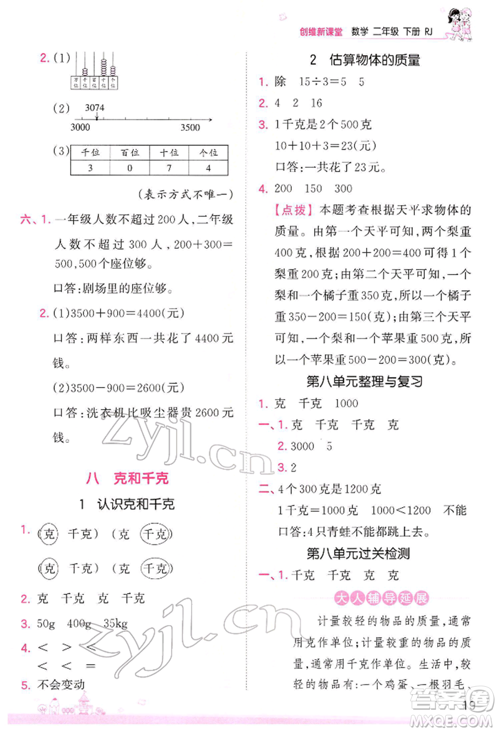 江西人民出版社2022王朝霞創(chuàng)維新課堂同步優(yōu)化訓(xùn)練二年級下冊數(shù)學(xué)人教版參考答案