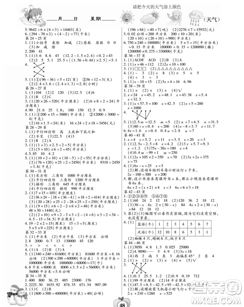 世界圖書出版公司2022智趣寒假作業(yè)五年級數(shù)學J冀教版答案