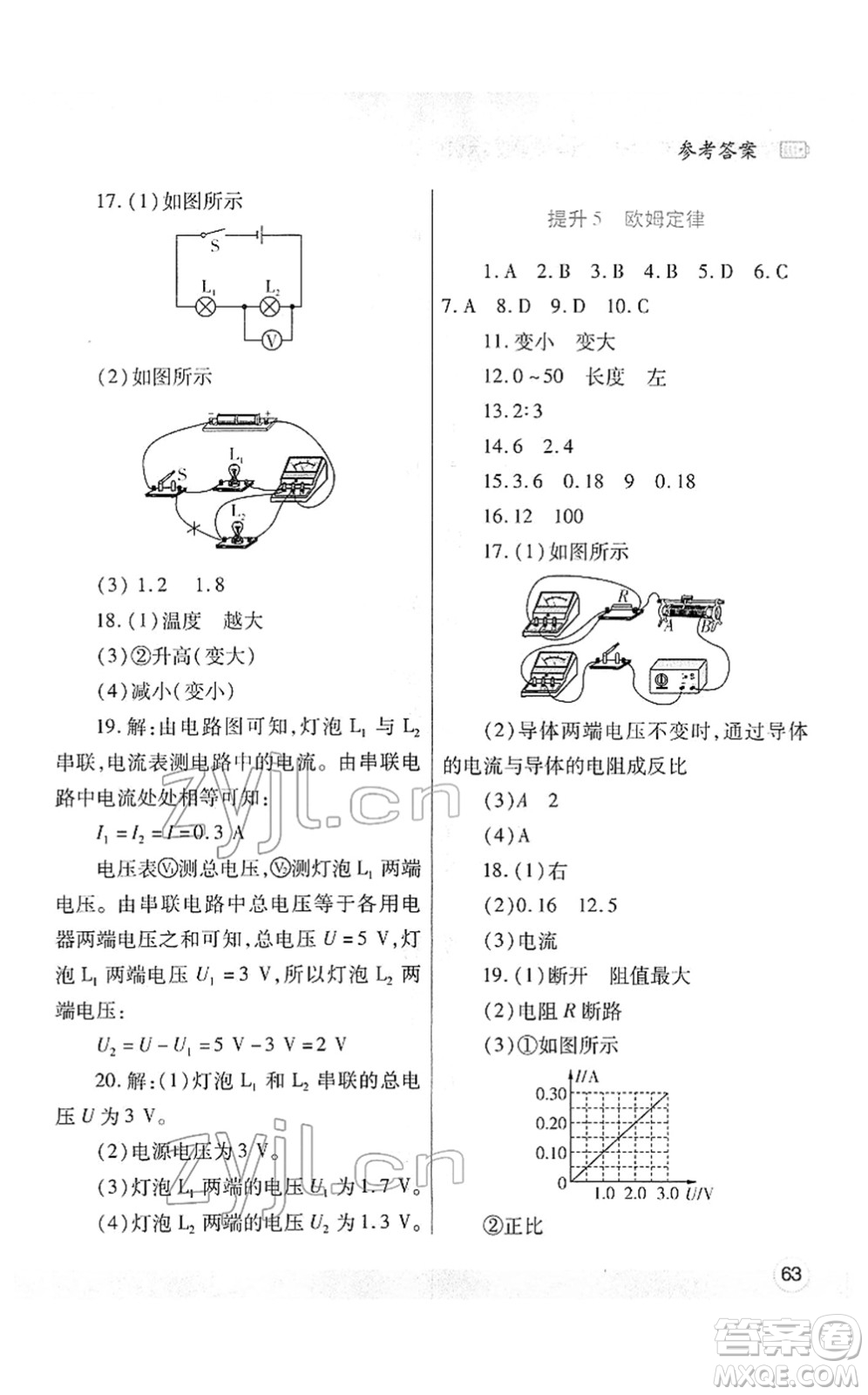 陜西師范大學(xué)出版總社2022寒假作業(yè)與生活九年級(jí)物理北師大版答案