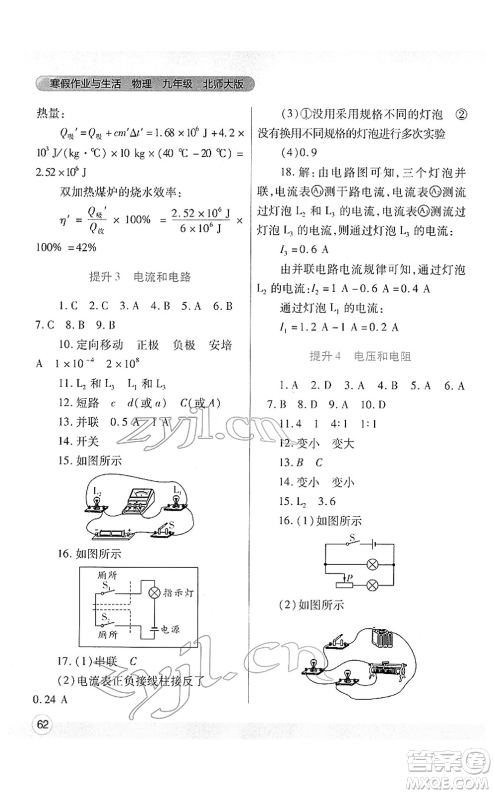 陜西師范大學(xué)出版總社2022寒假作業(yè)與生活九年級(jí)物理北師大版答案