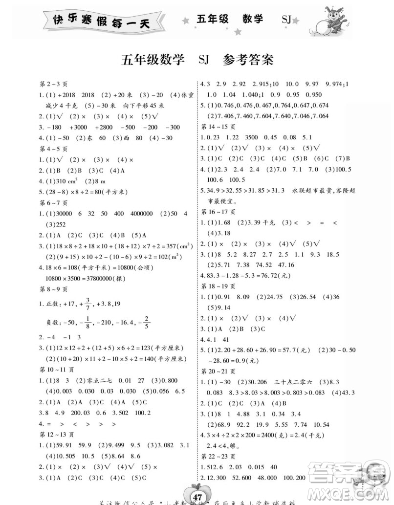 云南科技出版社2022智趣寒假作業(yè)五年級數(shù)學(xué)SJ蘇教版答案