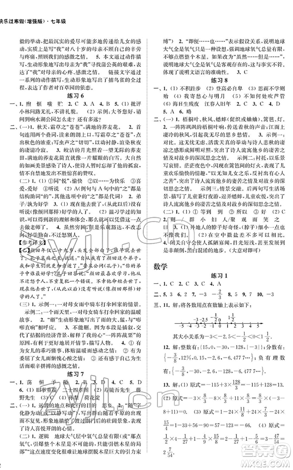 江蘇鳳凰科學(xué)技術(shù)出版社2022快樂(lè)過(guò)寒假七年級(jí)合訂本通用版增強(qiáng)版答案