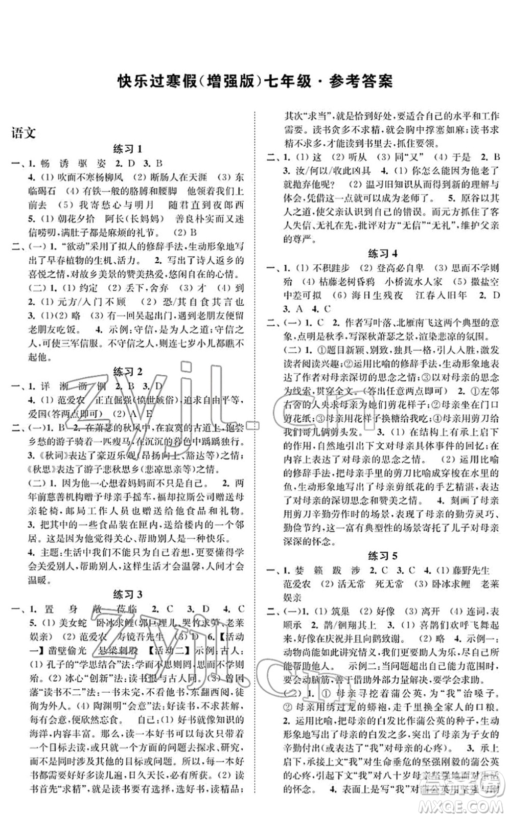 江蘇鳳凰科學(xué)技術(shù)出版社2022快樂(lè)過(guò)寒假七年級(jí)合訂本通用版增強(qiáng)版答案