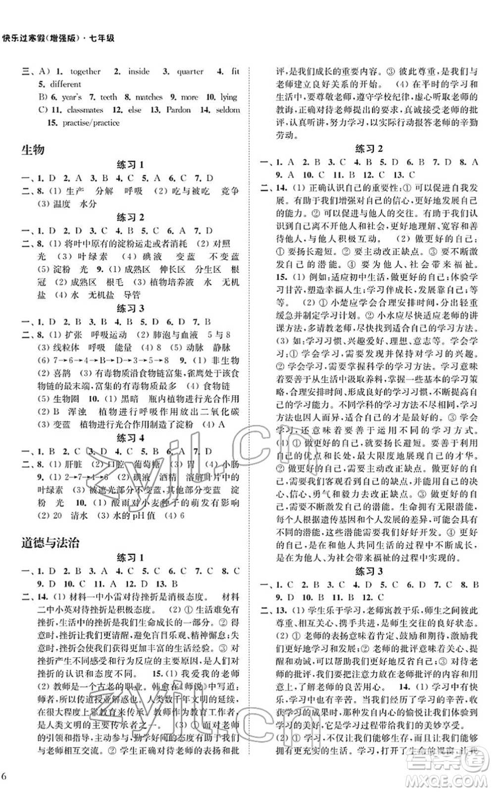 江蘇鳳凰科學(xué)技術(shù)出版社2022快樂(lè)過(guò)寒假七年級(jí)合訂本通用版增強(qiáng)版答案