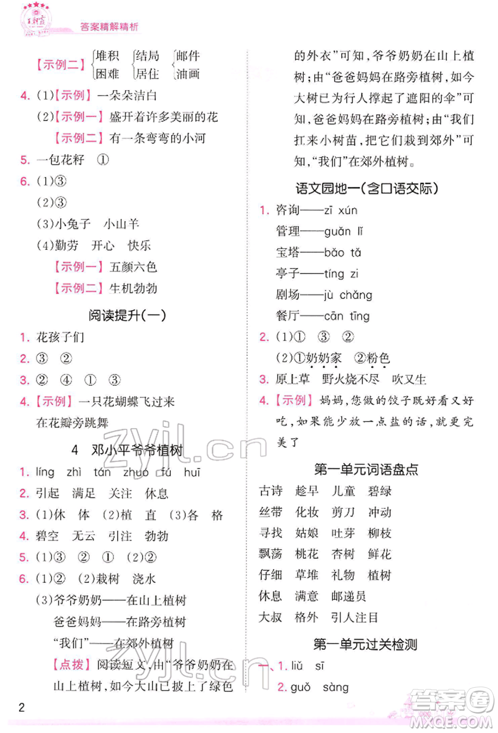 江西人民出版社2022王朝霞創(chuàng)維新課堂同步優(yōu)化訓(xùn)練二年級(jí)下冊(cè)語(yǔ)文人教版參考答案