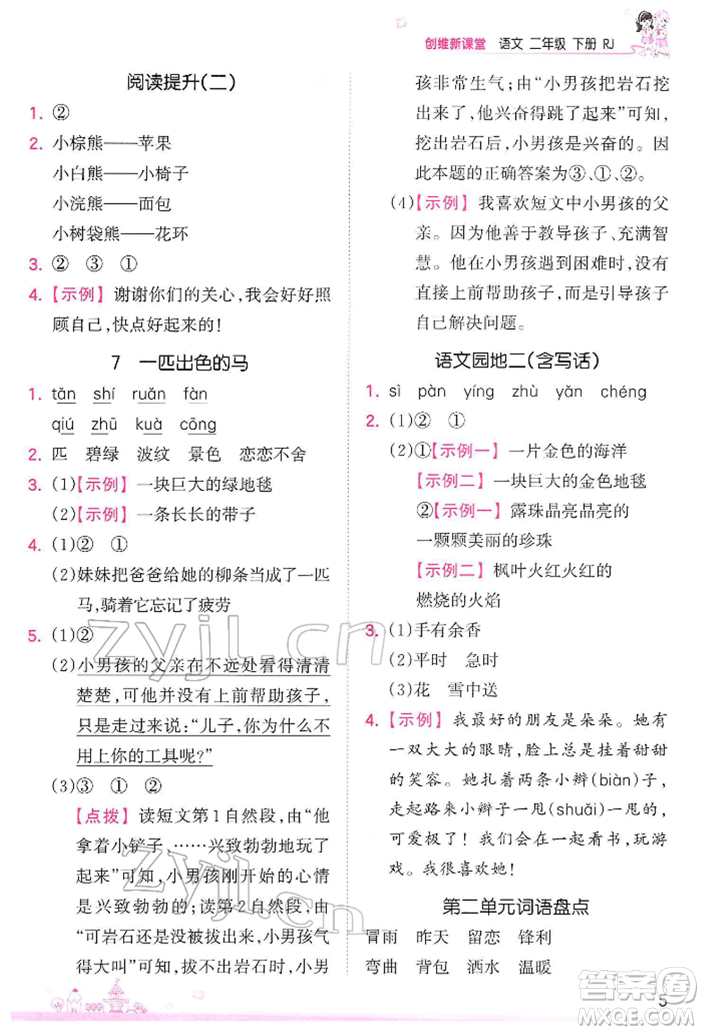 江西人民出版社2022王朝霞創(chuàng)維新課堂同步優(yōu)化訓(xùn)練二年級(jí)下冊(cè)語(yǔ)文人教版參考答案