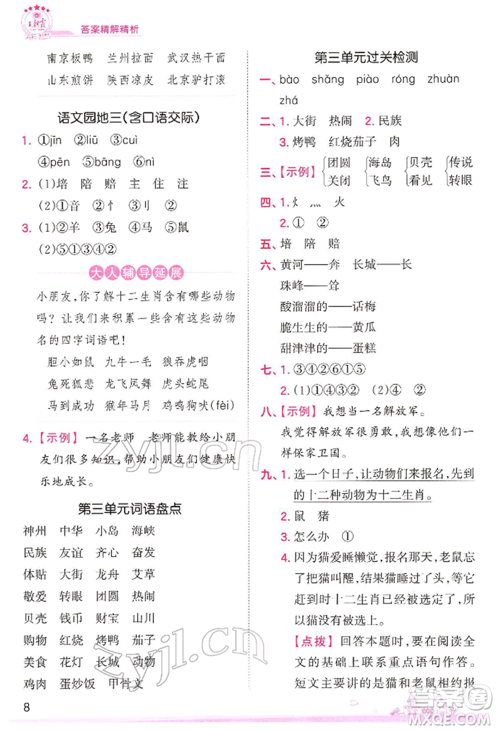 江西人民出版社2022王朝霞創(chuàng)維新課堂同步優(yōu)化訓(xùn)練二年級(jí)下冊(cè)語(yǔ)文人教版參考答案