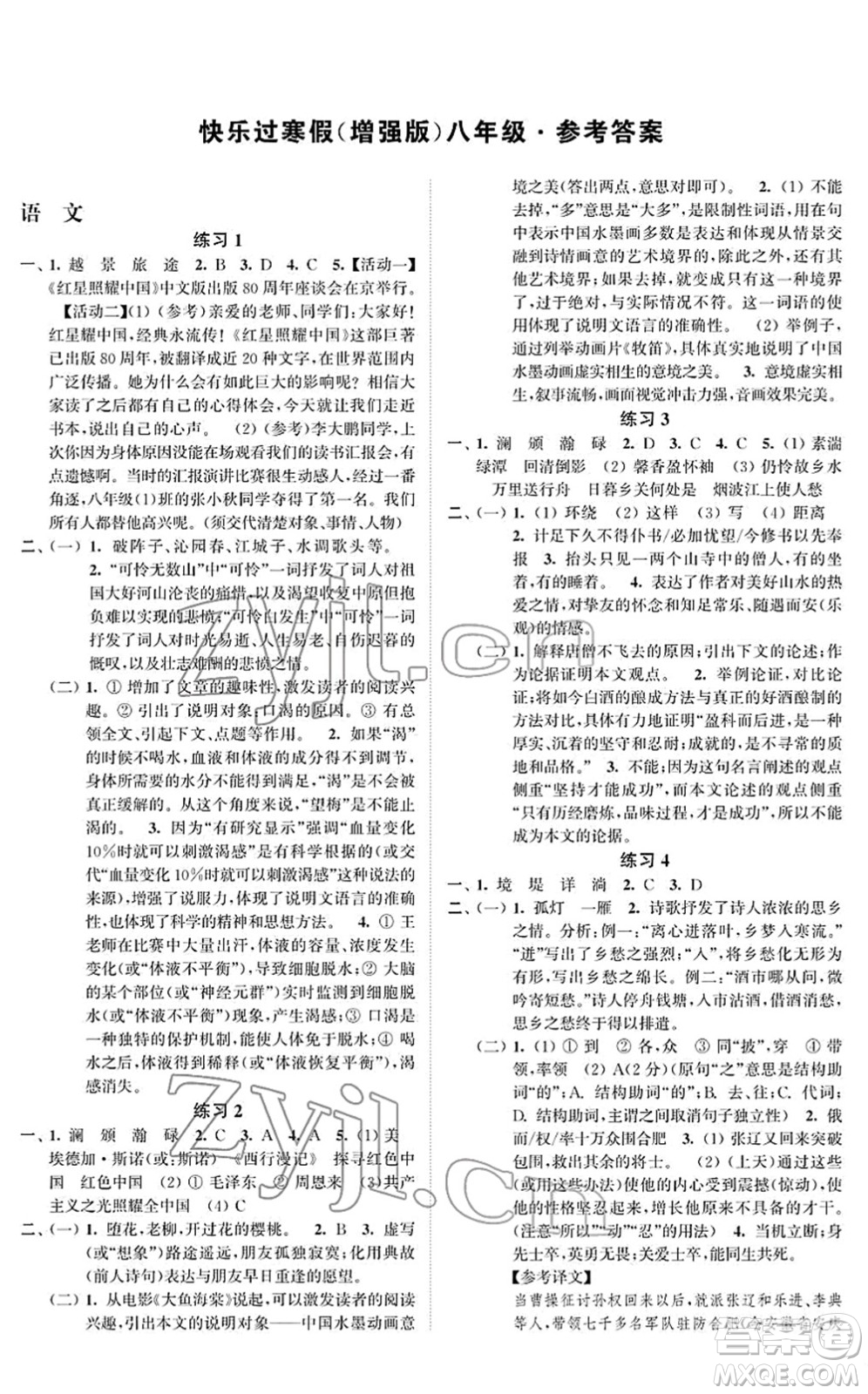 江蘇鳳凰科學(xué)技術(shù)出版社2022快樂(lè)過(guò)寒假八年級(jí)合訂本通用版增強(qiáng)版答案