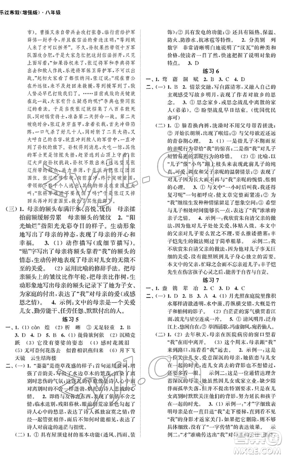 江蘇鳳凰科學(xué)技術(shù)出版社2022快樂(lè)過(guò)寒假八年級(jí)合訂本通用版增強(qiáng)版答案