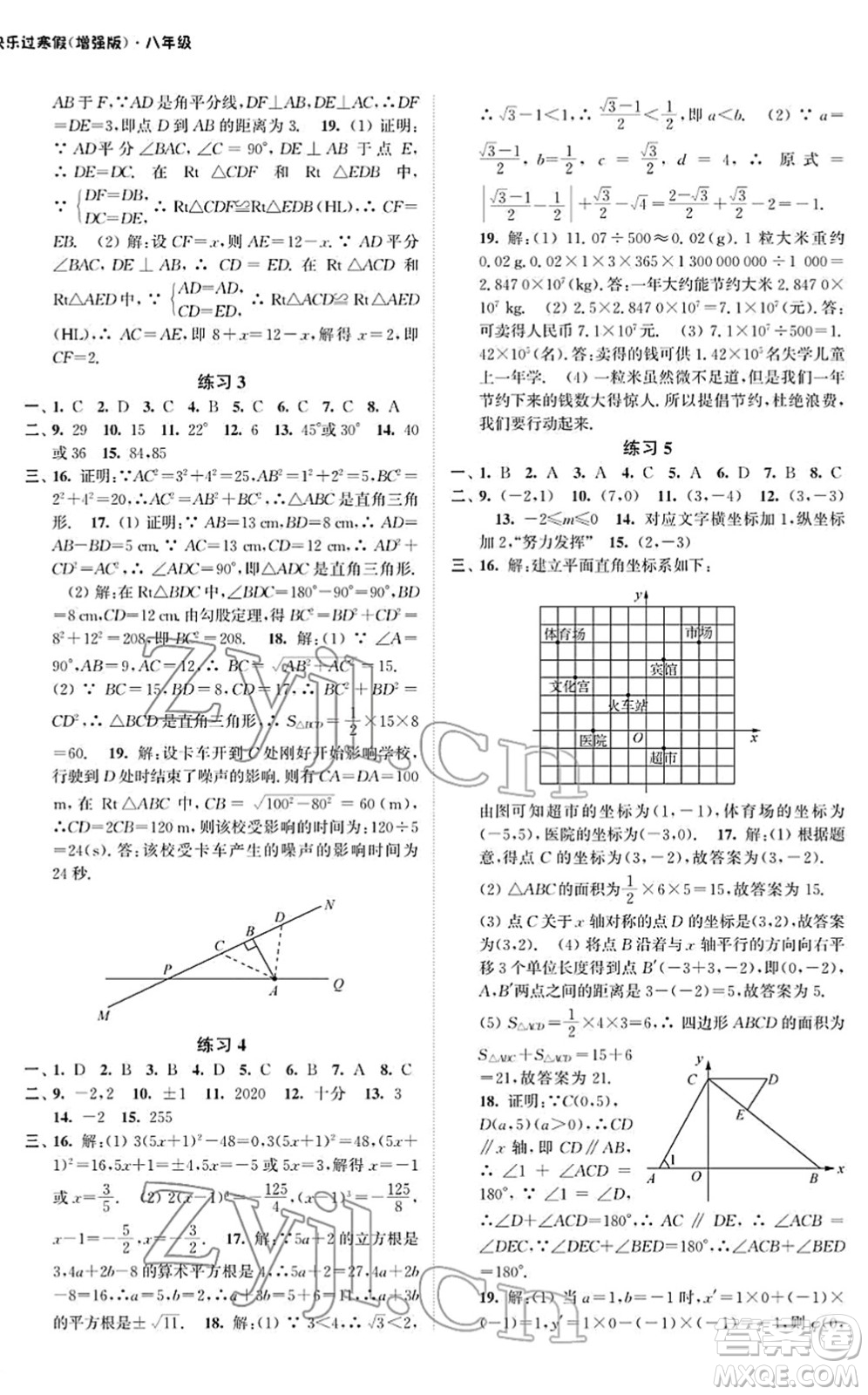 江蘇鳳凰科學(xué)技術(shù)出版社2022快樂(lè)過(guò)寒假八年級(jí)合訂本通用版增強(qiáng)版答案