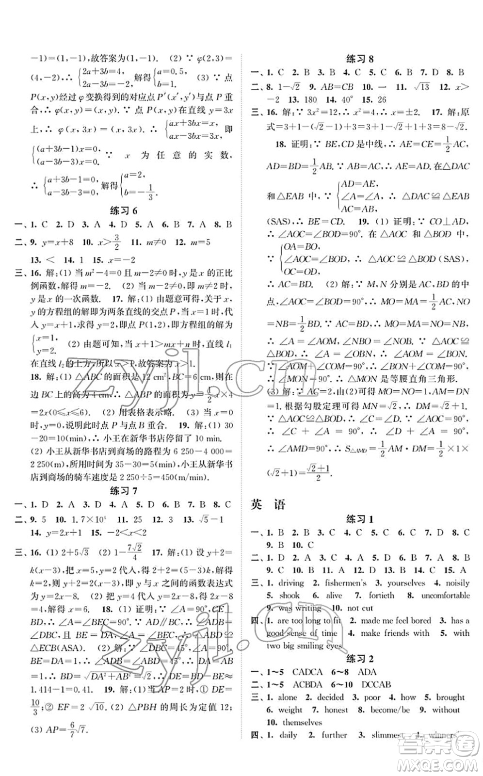 江蘇鳳凰科學(xué)技術(shù)出版社2022快樂(lè)過(guò)寒假八年級(jí)合訂本通用版增強(qiáng)版答案