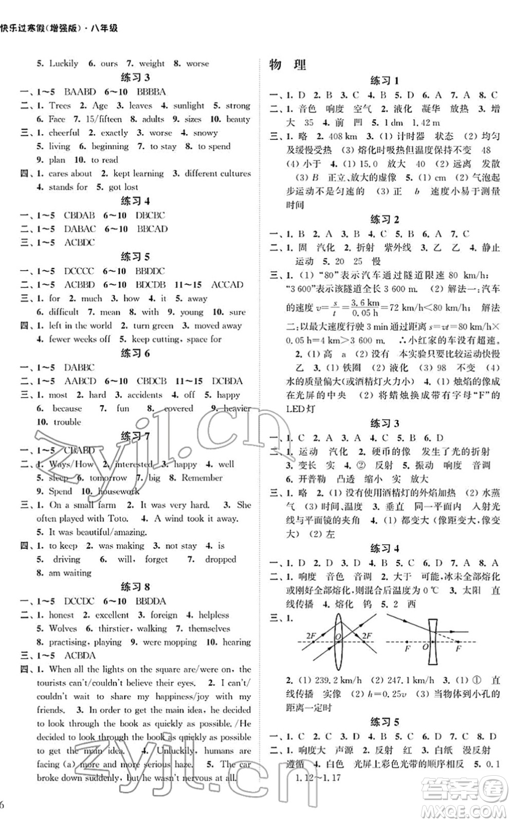 江蘇鳳凰科學(xué)技術(shù)出版社2022快樂(lè)過(guò)寒假八年級(jí)合訂本通用版增強(qiáng)版答案