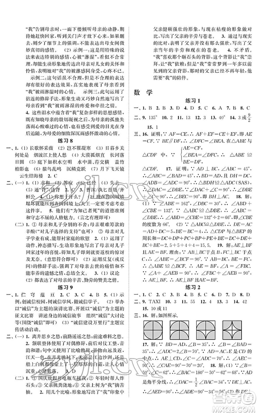 江蘇鳳凰科學(xué)技術(shù)出版社2022快樂(lè)過(guò)寒假八年級(jí)合訂本通用版增強(qiáng)版答案