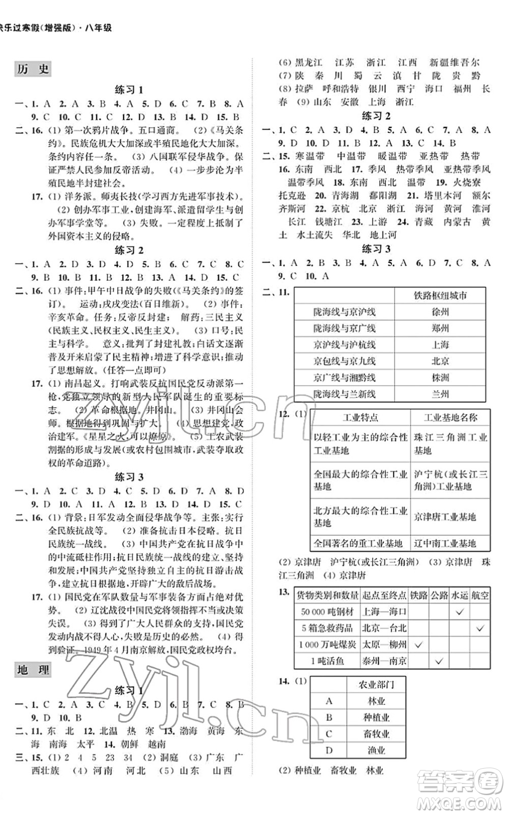 江蘇鳳凰科學(xué)技術(shù)出版社2022快樂(lè)過(guò)寒假八年級(jí)合訂本通用版增強(qiáng)版答案