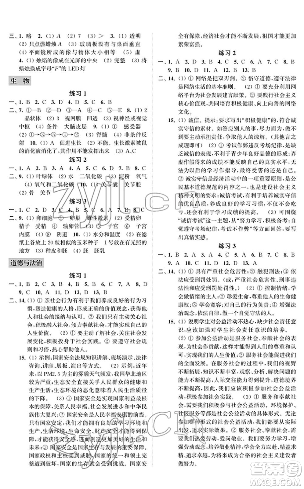 江蘇鳳凰科學(xué)技術(shù)出版社2022快樂(lè)過(guò)寒假八年級(jí)合訂本通用版增強(qiáng)版答案