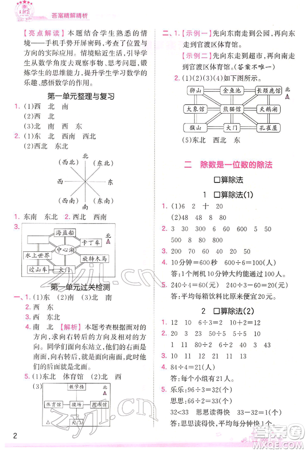 江西人民出版社2022王朝霞創(chuàng)維新課堂同步優(yōu)化訓(xùn)練三年級(jí)下冊(cè)數(shù)學(xué)人教版參考答案