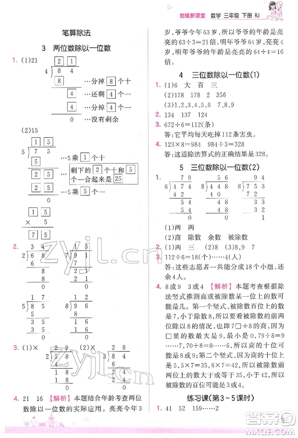 江西人民出版社2022王朝霞創(chuàng)維新課堂同步優(yōu)化訓(xùn)練三年級(jí)下冊(cè)數(shù)學(xué)人教版參考答案