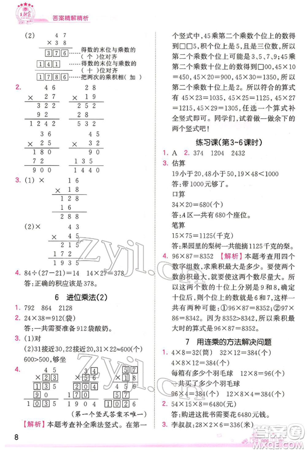 江西人民出版社2022王朝霞創(chuàng)維新課堂同步優(yōu)化訓(xùn)練三年級(jí)下冊(cè)數(shù)學(xué)人教版參考答案