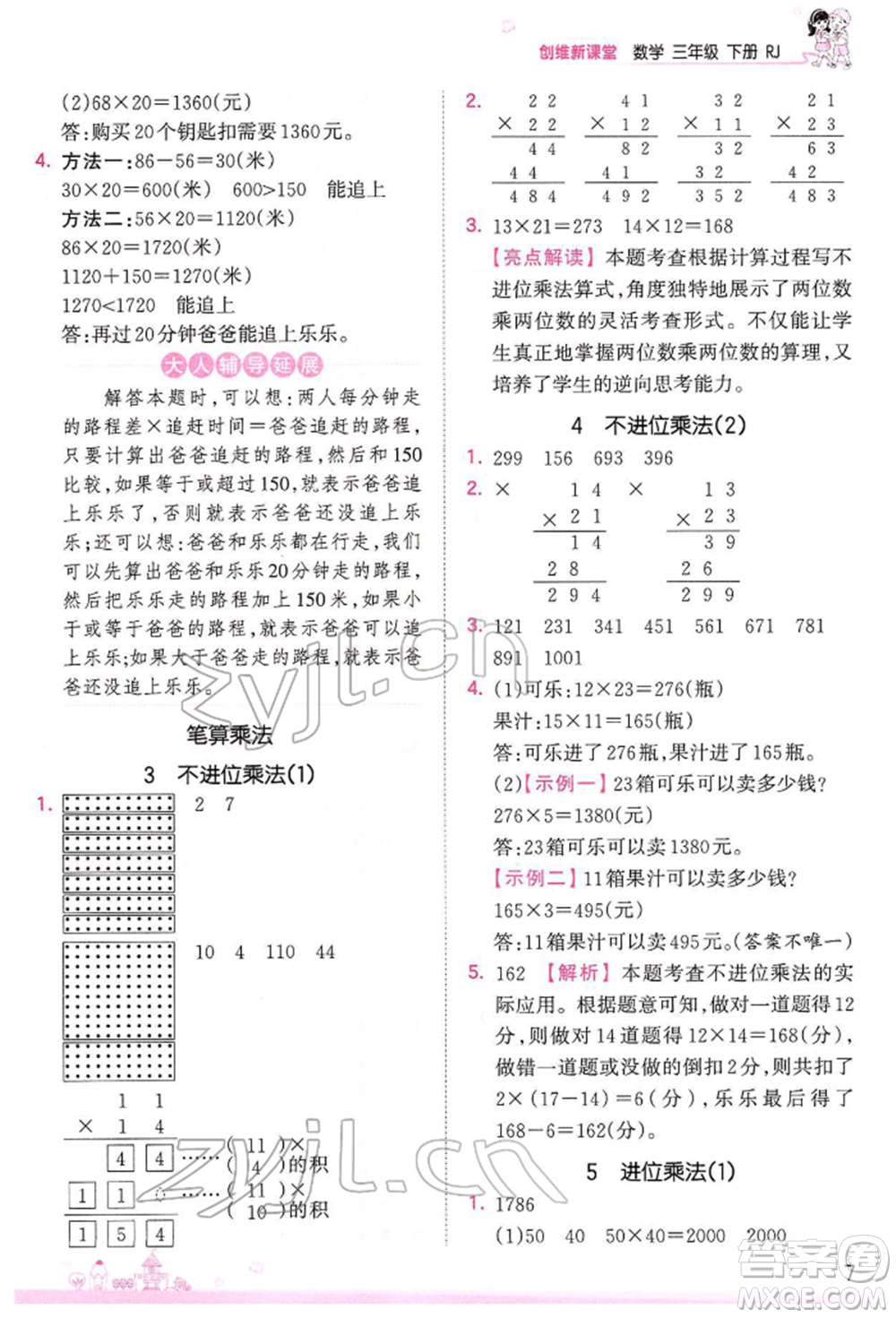 江西人民出版社2022王朝霞創(chuàng)維新課堂同步優(yōu)化訓(xùn)練三年級(jí)下冊(cè)數(shù)學(xué)人教版參考答案