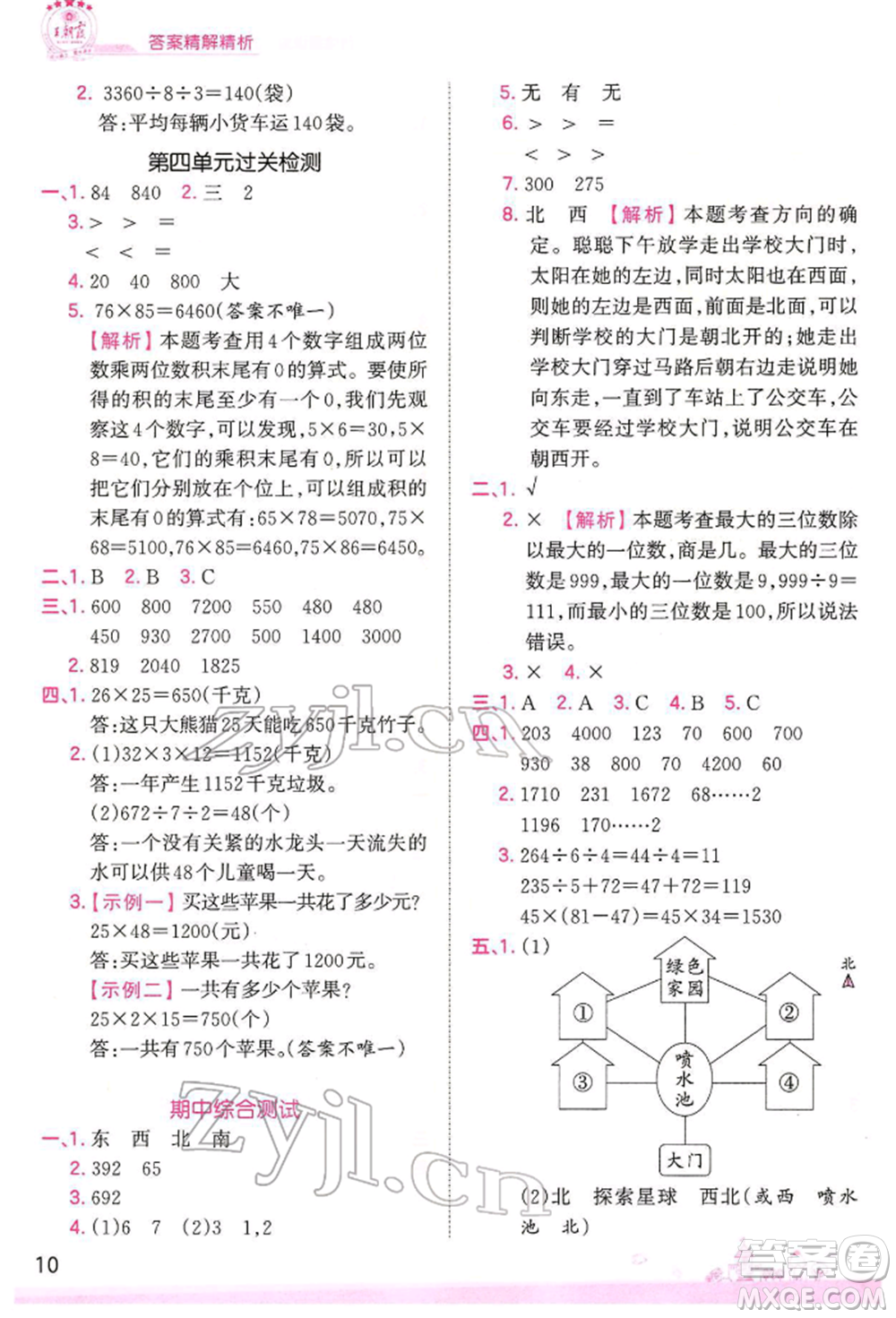 江西人民出版社2022王朝霞創(chuàng)維新課堂同步優(yōu)化訓(xùn)練三年級(jí)下冊(cè)數(shù)學(xué)人教版參考答案