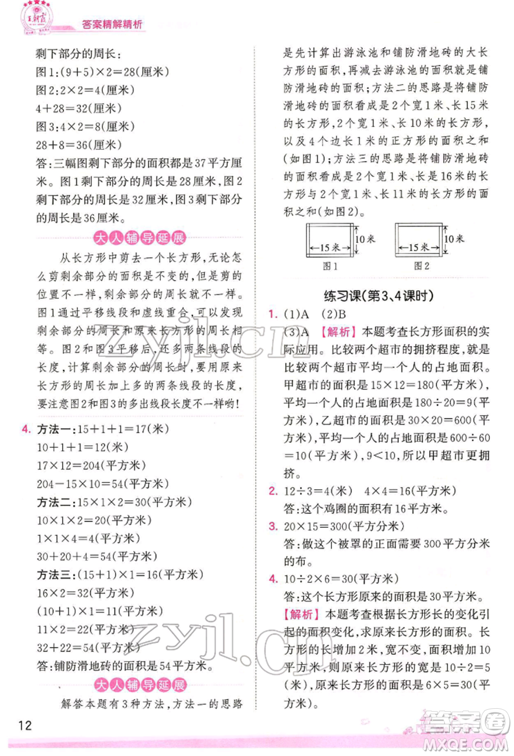 江西人民出版社2022王朝霞創(chuàng)維新課堂同步優(yōu)化訓(xùn)練三年級(jí)下冊(cè)數(shù)學(xué)人教版參考答案