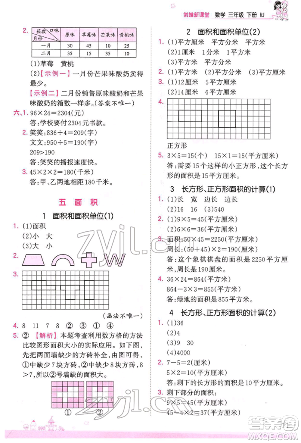 江西人民出版社2022王朝霞創(chuàng)維新課堂同步優(yōu)化訓(xùn)練三年級(jí)下冊(cè)數(shù)學(xué)人教版參考答案