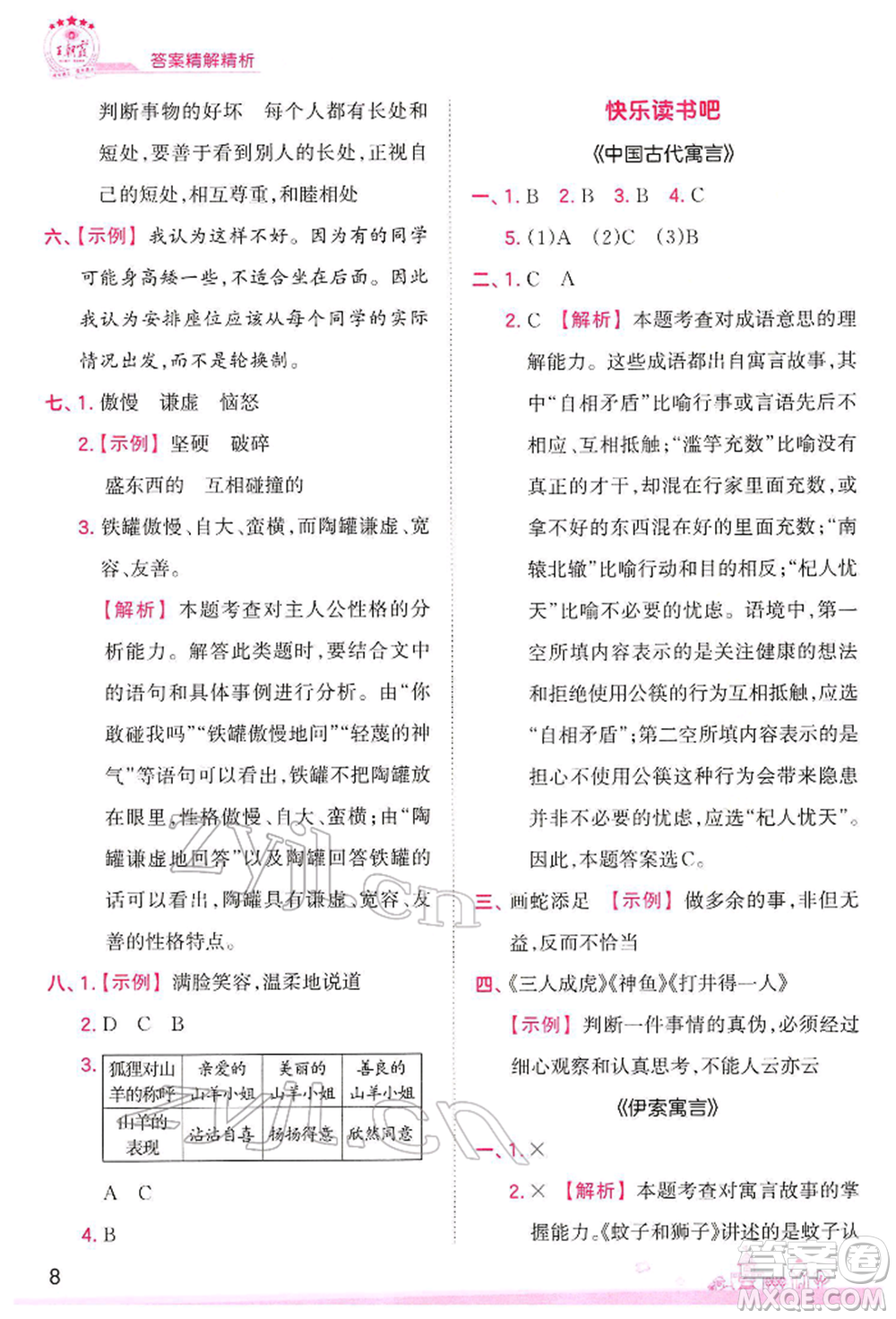 江西人民出版社2022王朝霞創(chuàng)維新課堂同步優(yōu)化訓(xùn)練三年級(jí)下冊語文人教版參考答案