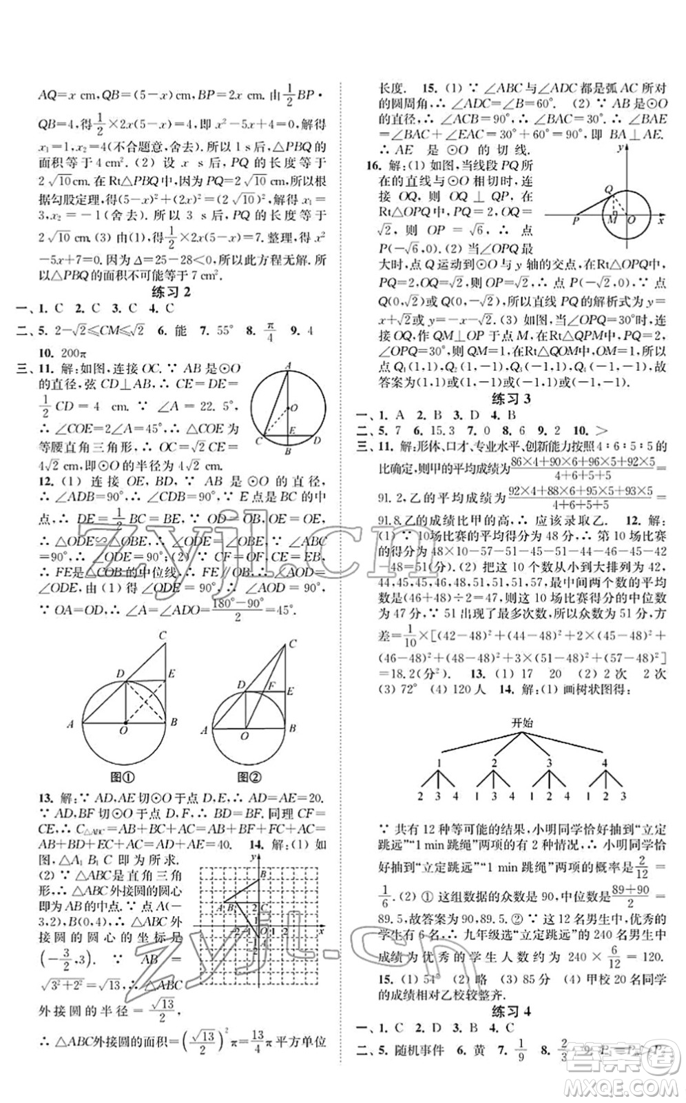 江蘇鳳凰科學(xué)技術(shù)出版社2022快樂過寒假九年級合訂本通用版增強(qiáng)版答案