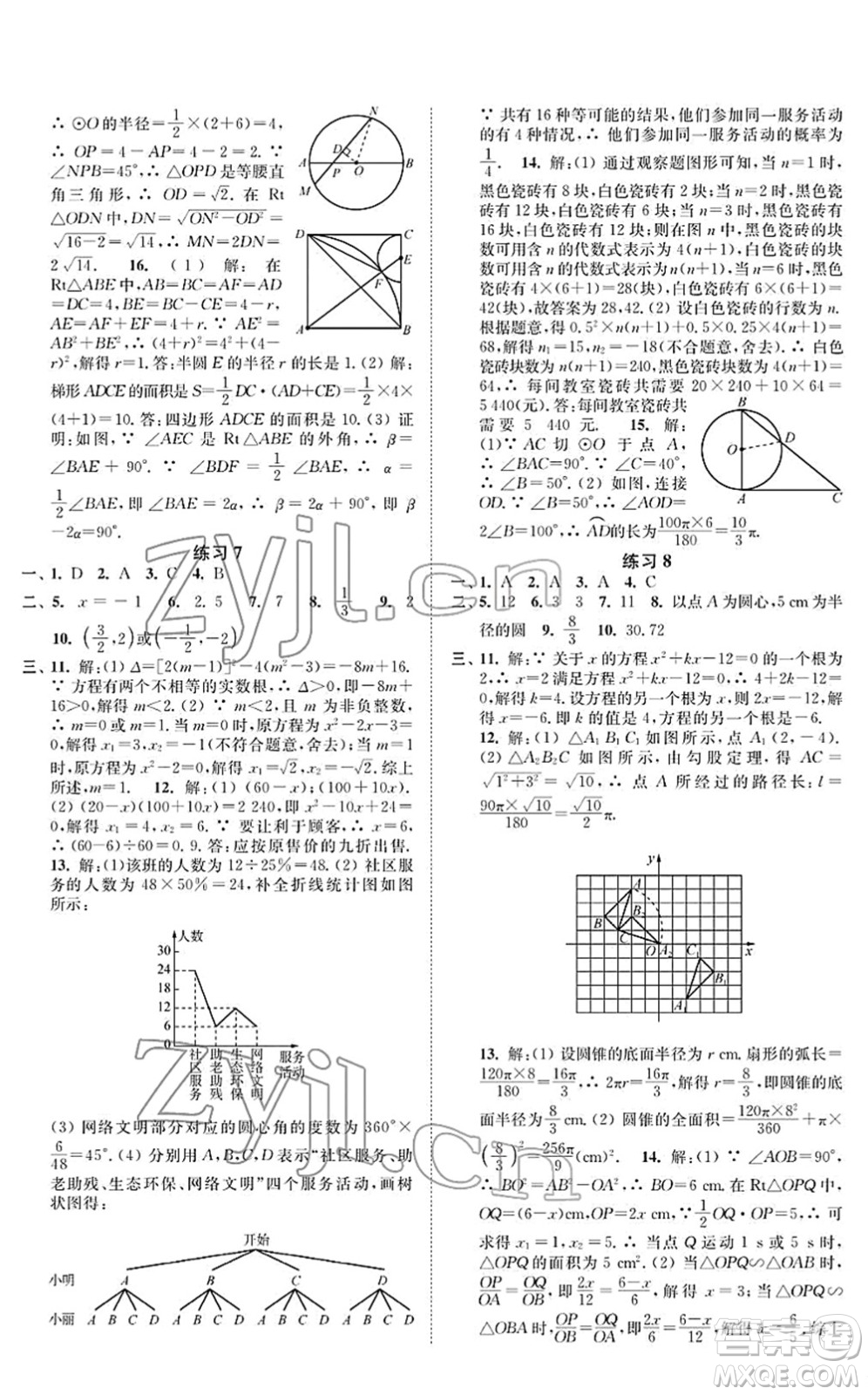 江蘇鳳凰科學(xué)技術(shù)出版社2022快樂過寒假九年級合訂本通用版增強(qiáng)版答案