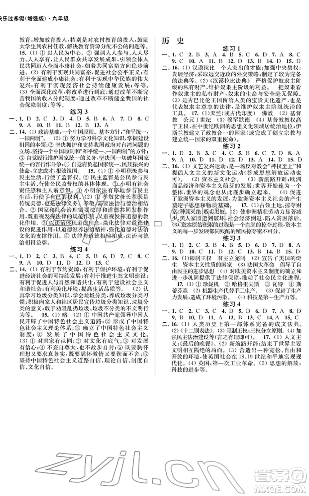 江蘇鳳凰科學(xué)技術(shù)出版社2022快樂過寒假九年級合訂本通用版增強(qiáng)版答案