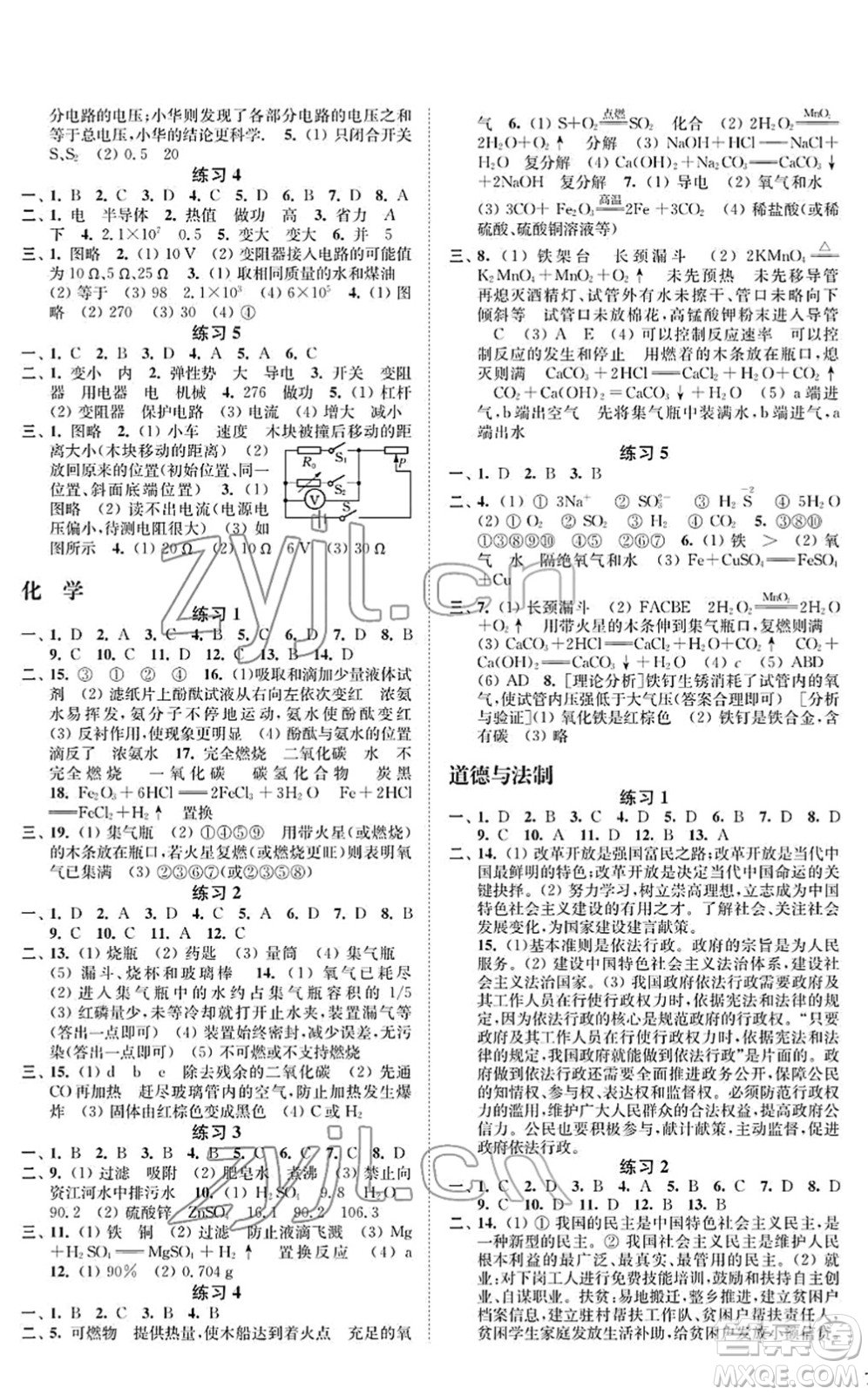 江蘇鳳凰科學(xué)技術(shù)出版社2022快樂過寒假九年級合訂本通用版增強(qiáng)版答案