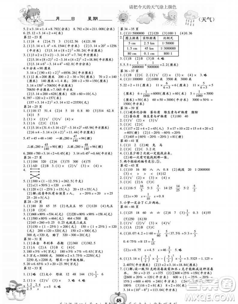 世界圖書(shū)出版公司2022智趣寒假作業(yè)六年級(jí)數(shù)學(xué)J冀教版答案