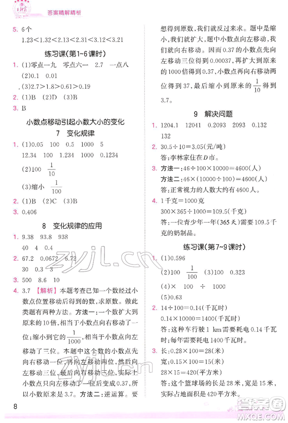 江西人民出版社2022王朝霞創(chuàng)維新課堂同步優(yōu)化訓(xùn)練四年級下冊數(shù)學(xué)人教版參考答案