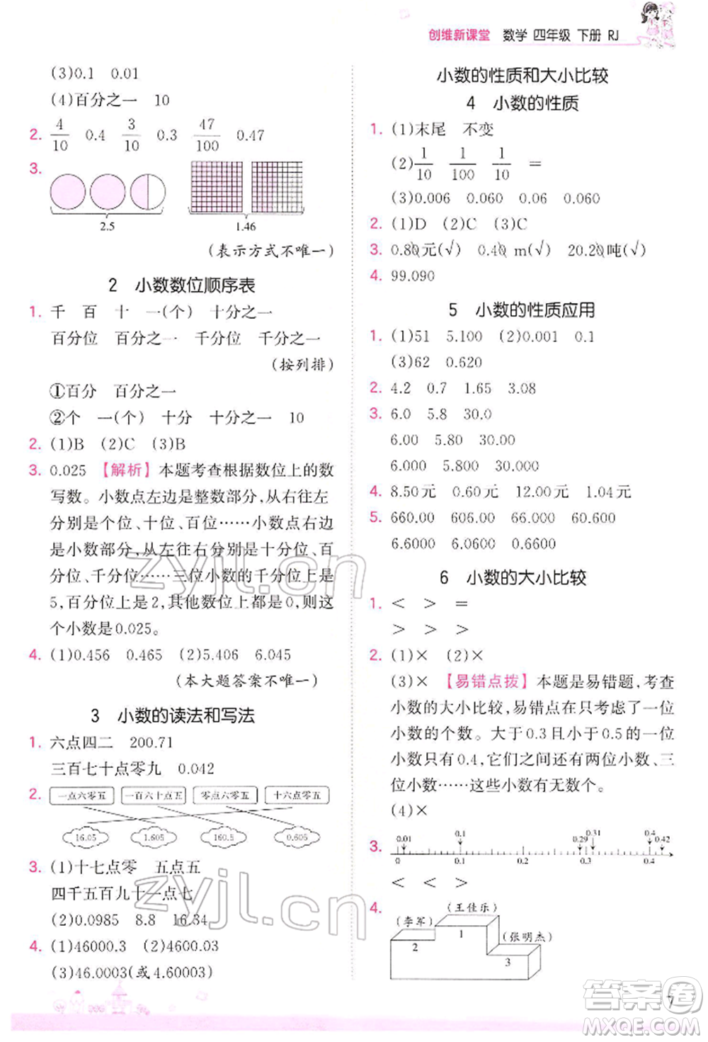 江西人民出版社2022王朝霞創(chuàng)維新課堂同步優(yōu)化訓(xùn)練四年級下冊數(shù)學(xué)人教版參考答案