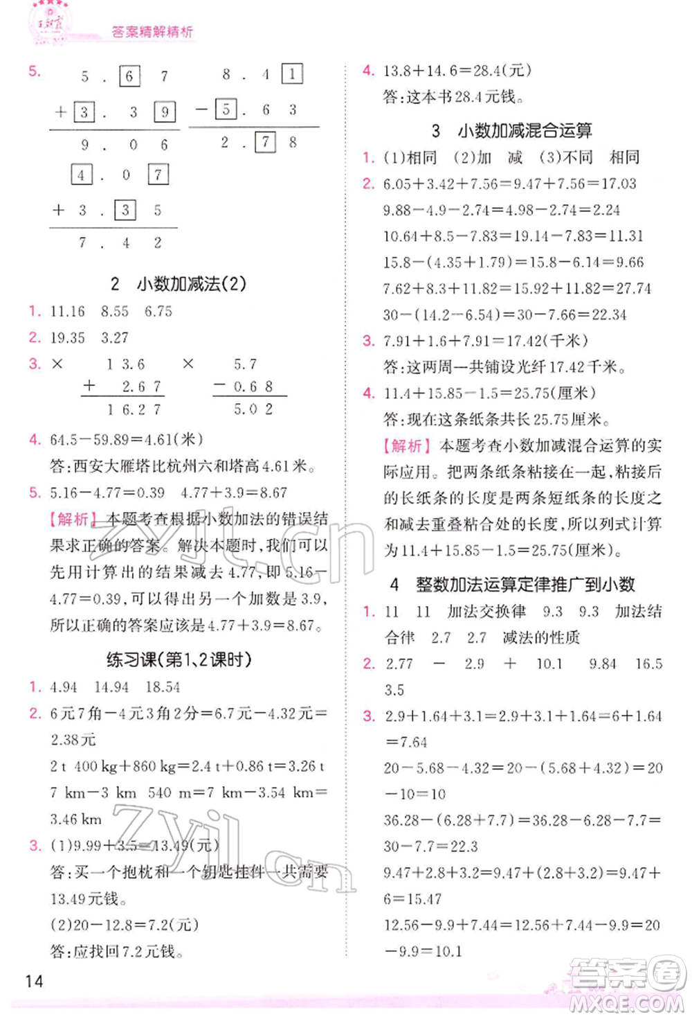 江西人民出版社2022王朝霞創(chuàng)維新課堂同步優(yōu)化訓(xùn)練四年級下冊數(shù)學(xué)人教版參考答案