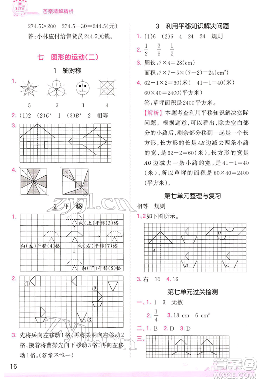 江西人民出版社2022王朝霞創(chuàng)維新課堂同步優(yōu)化訓(xùn)練四年級下冊數(shù)學(xué)人教版參考答案