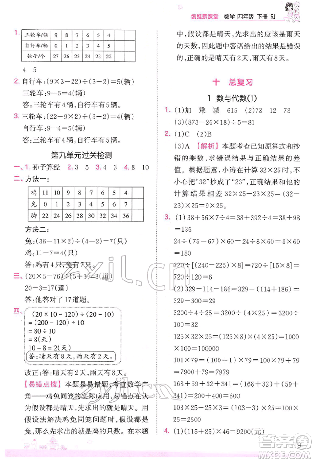 江西人民出版社2022王朝霞創(chuàng)維新課堂同步優(yōu)化訓(xùn)練四年級下冊數(shù)學(xué)人教版參考答案