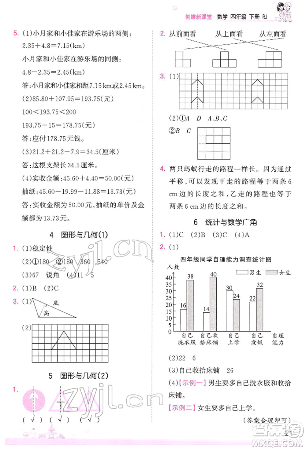 江西人民出版社2022王朝霞創(chuàng)維新課堂同步優(yōu)化訓(xùn)練四年級下冊數(shù)學(xué)人教版參考答案