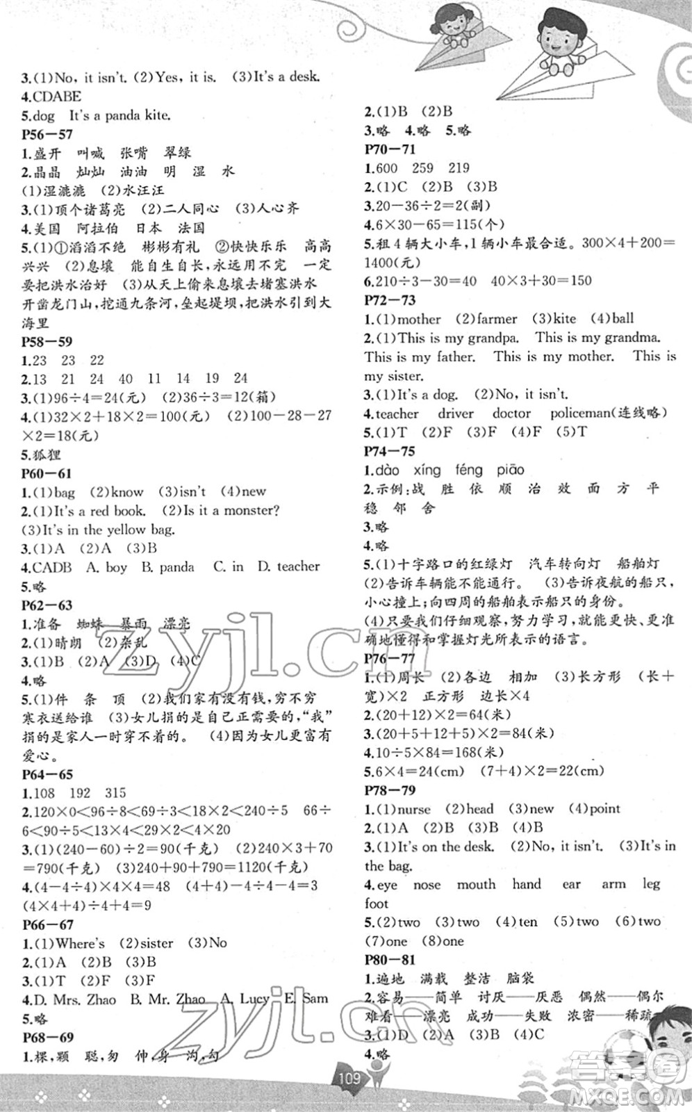 遼海出版社2022新課程寒假BOOK三年級合訂本人教版答案