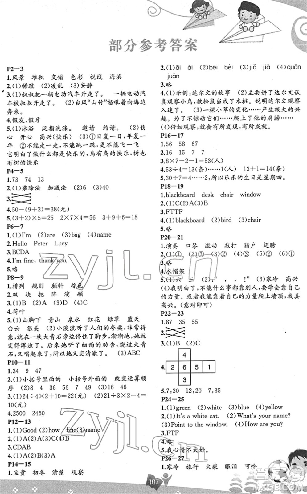 遼海出版社2022新課程寒假BOOK三年級合訂本人教版答案