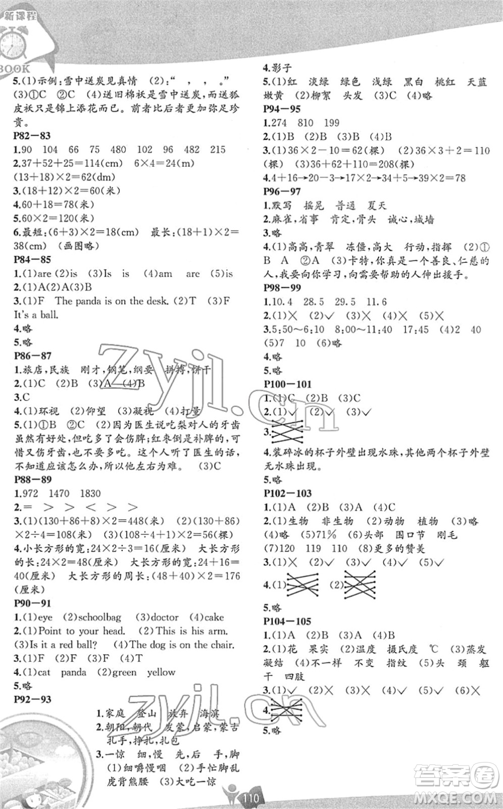 遼海出版社2022新課程寒假BOOK三年級合訂本人教版答案