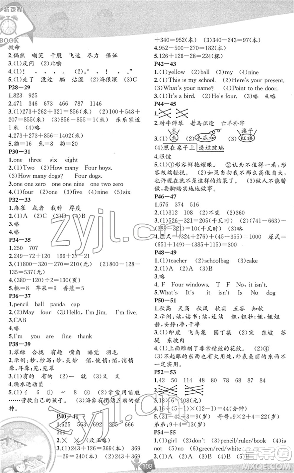 遼海出版社2022新課程寒假BOOK三年級合訂本人教版答案