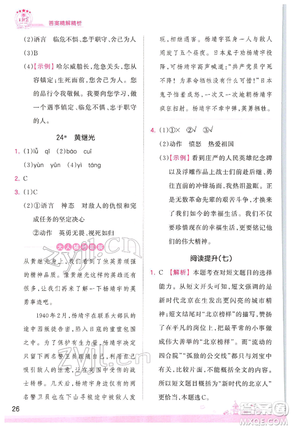 江西人民出版社2022王朝霞創(chuàng)維新課堂同步優(yōu)化訓(xùn)練四年級下冊語文人教版參考答案